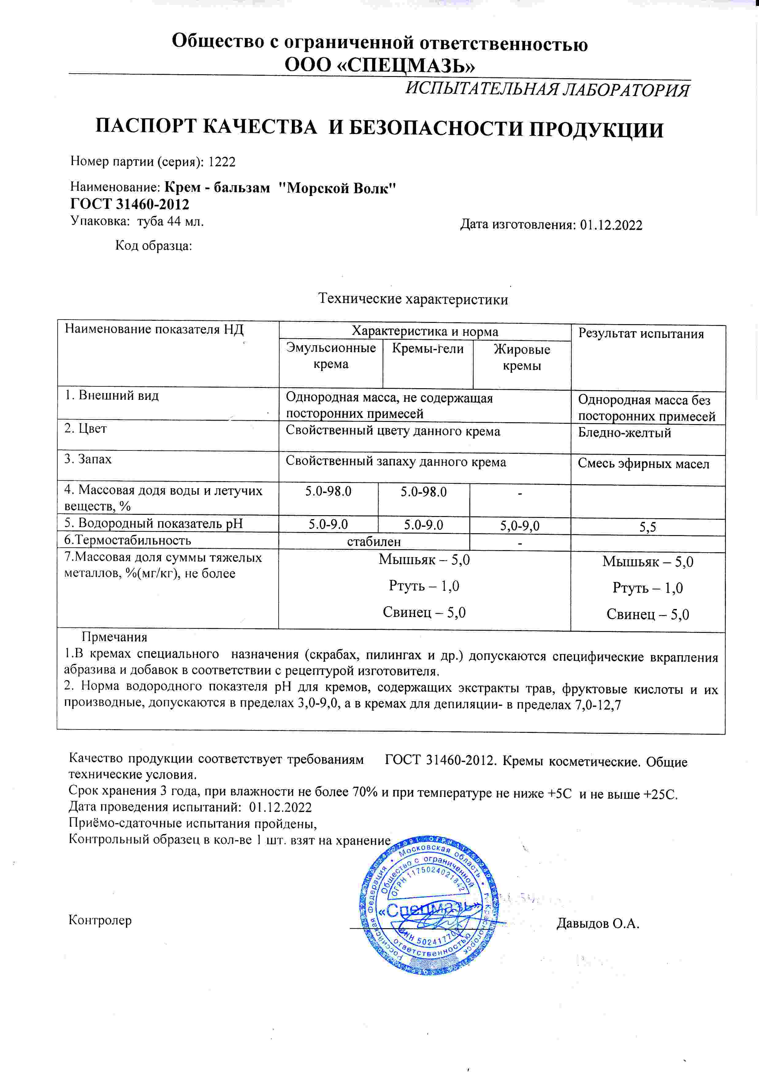 Паспорт №122022